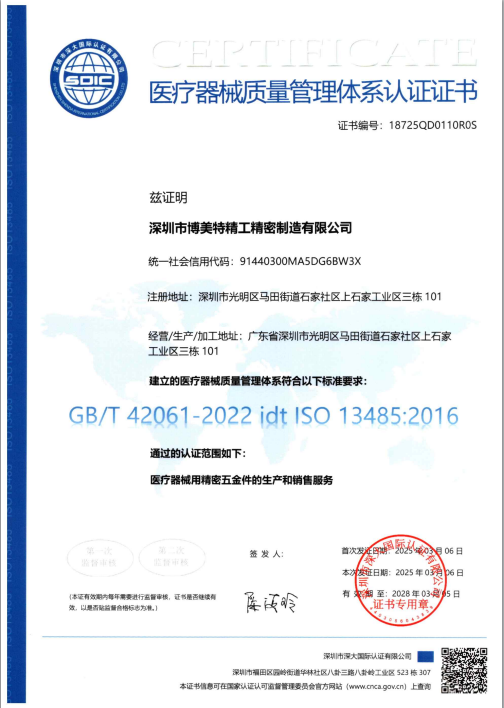 ISO 13485:2016 certificate